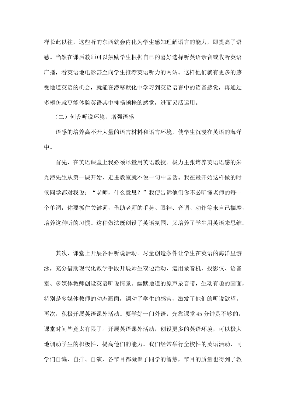 浅谈如何在英语教学中培养学生语感_第3页