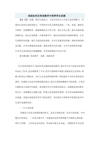 浅谈如何在英语教学中培养学生语感