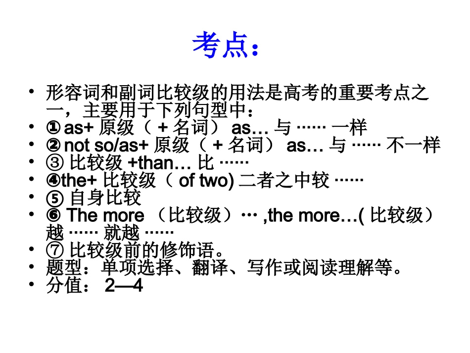 形容词和副词的比较级_第2页