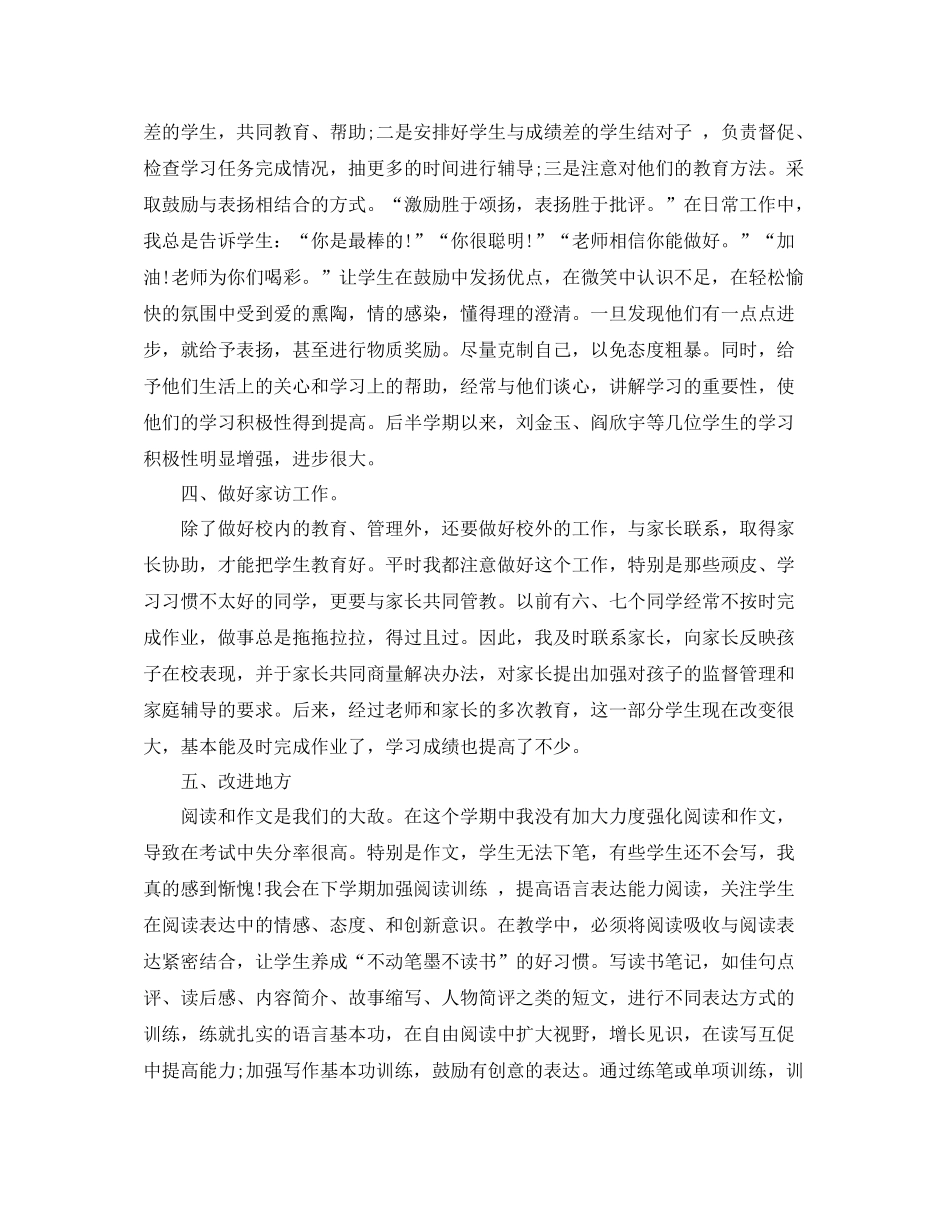 小学三年级语文教学个人工作总结_第2页