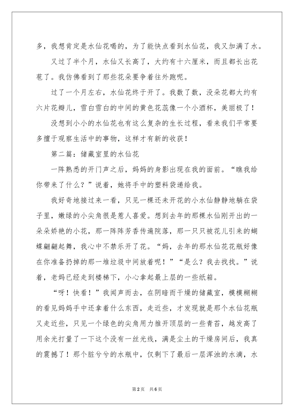 水仙花日记450字_第2页