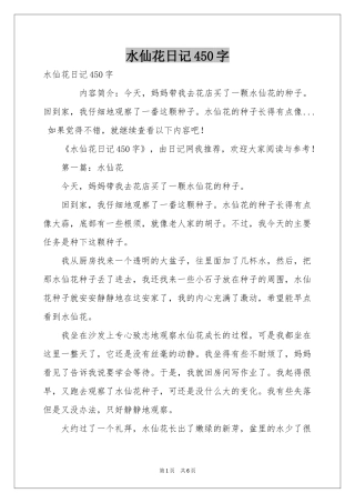 水仙花日记450字