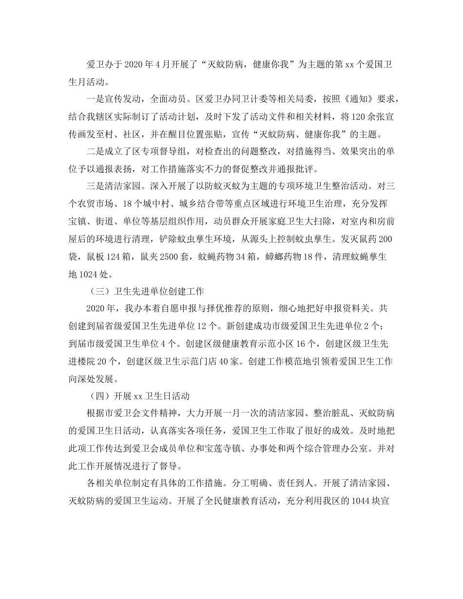 爱卫办爱国卫生年度工作总结_第2页