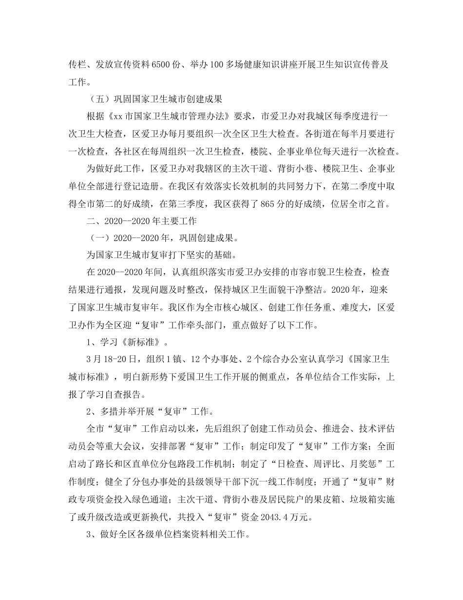 爱卫办爱国卫生年度工作总结_第3页