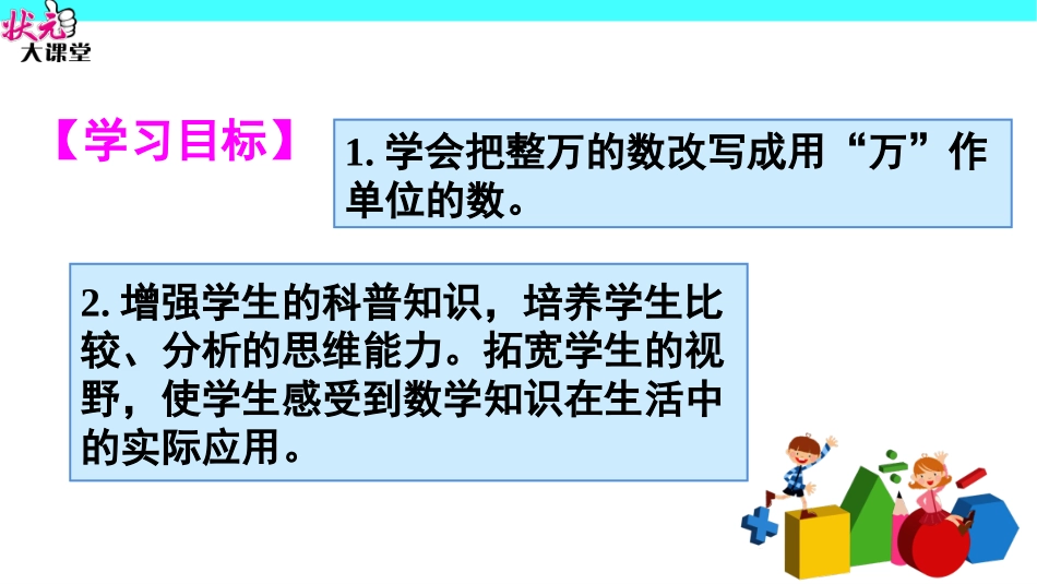将整万数改写成用“万”作单位的数_第2页