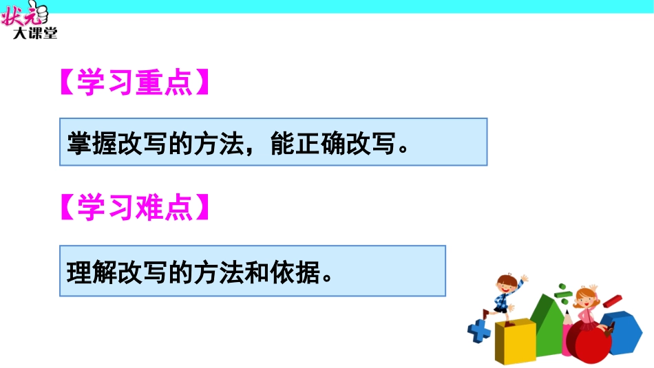 将整万数改写成用“万”作单位的数_第3页