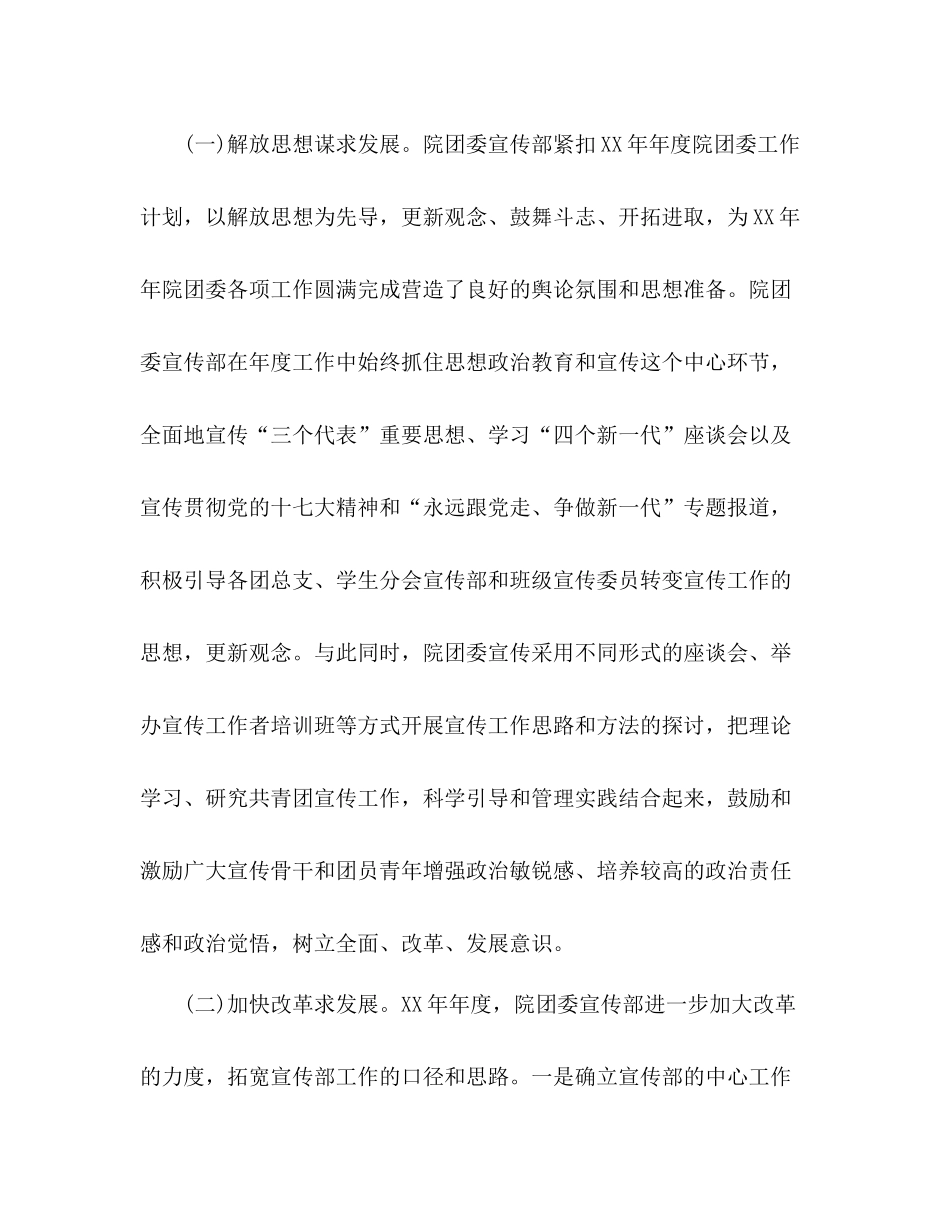 学院团委宣传部年度工作总结_第2页