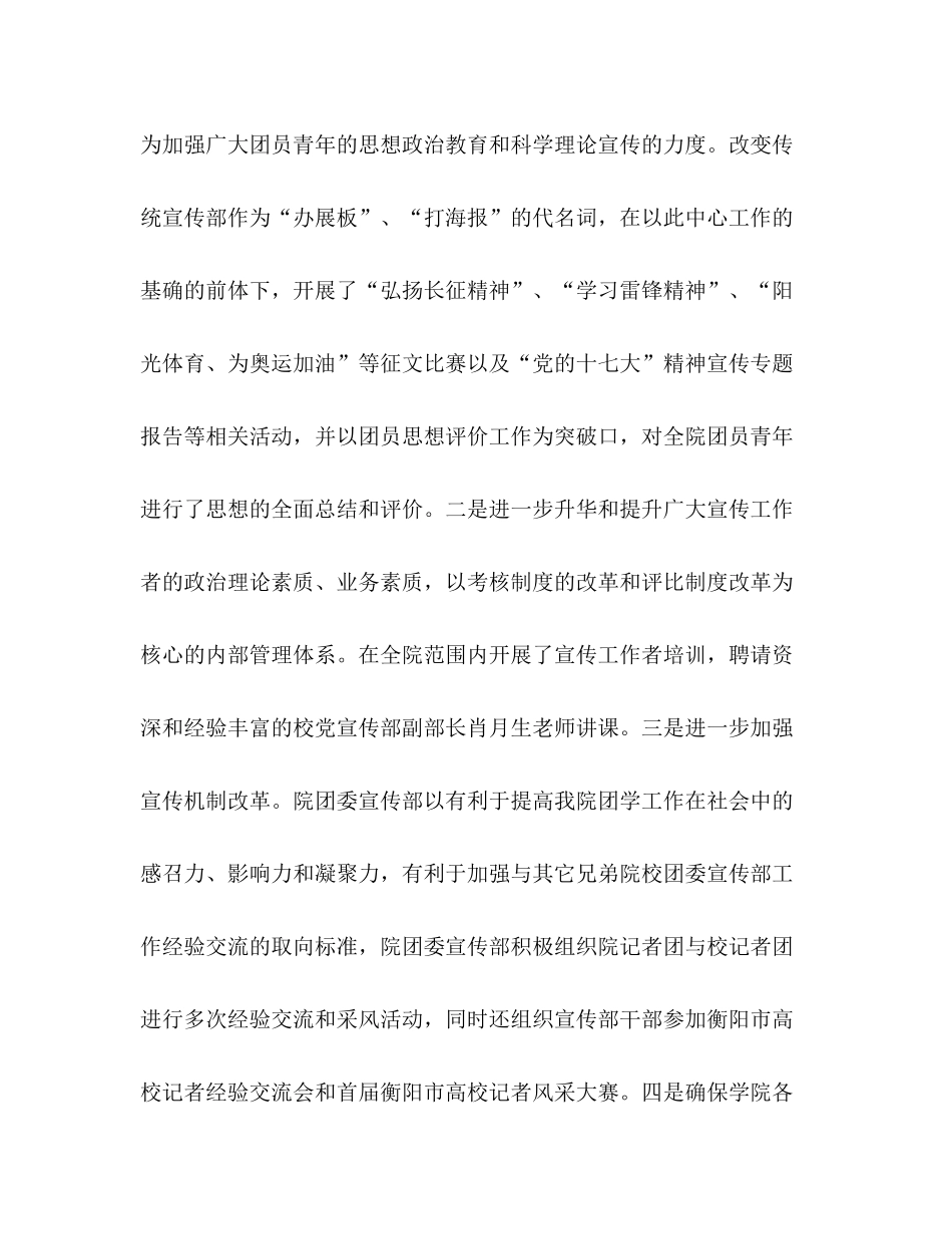 学院团委宣传部年度工作总结_第3页