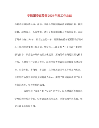 学院团委宣传部年度工作总结