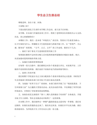 学生会卫生部总结