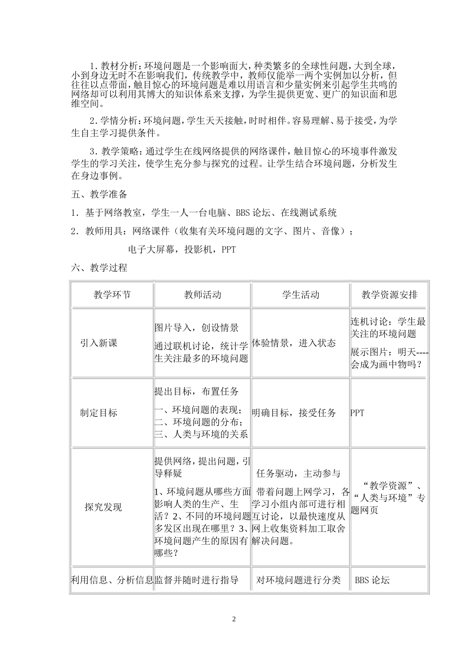 《环境问题及分布》整合教学设计_第2页