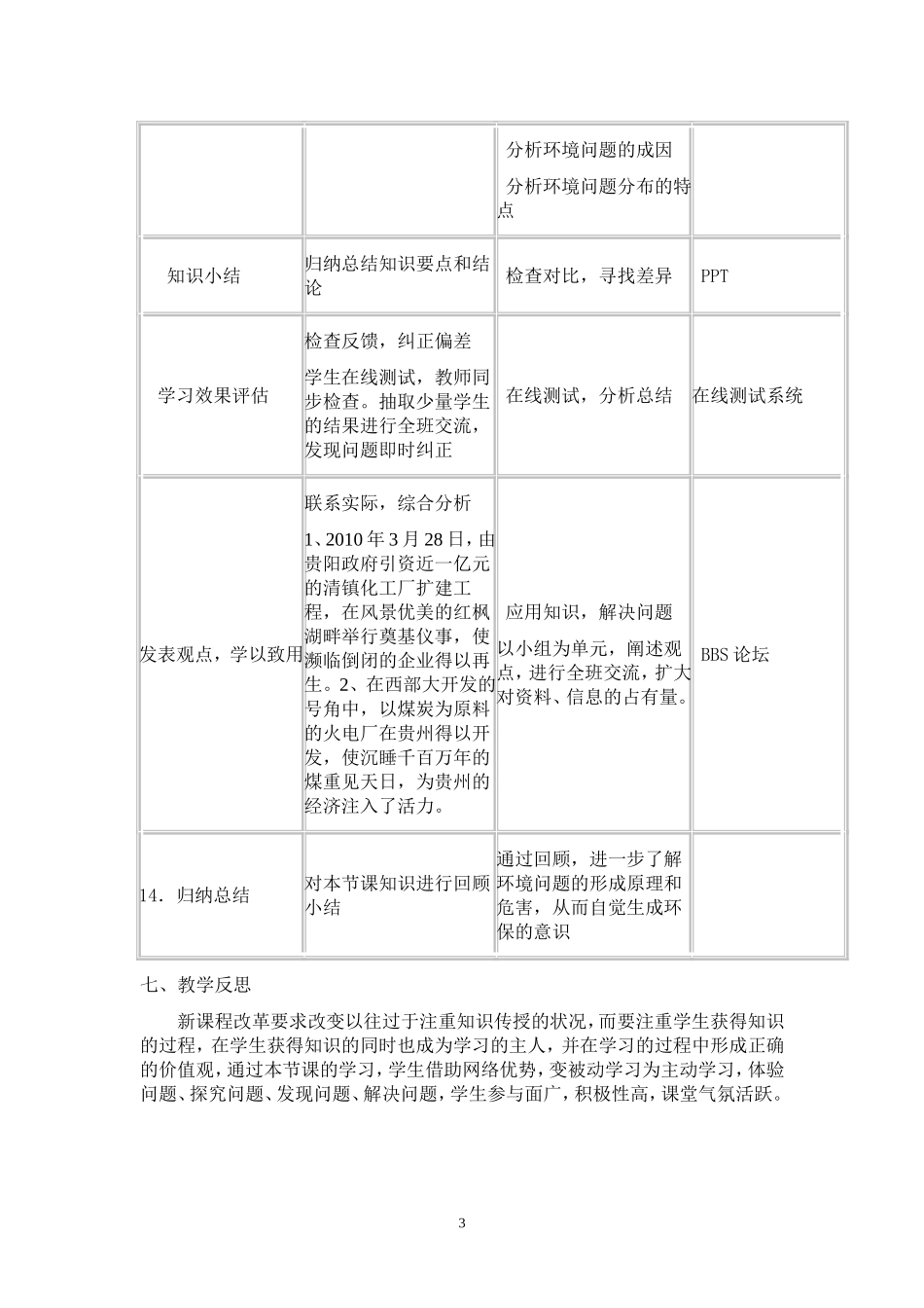 《环境问题及分布》整合教学设计_第3页