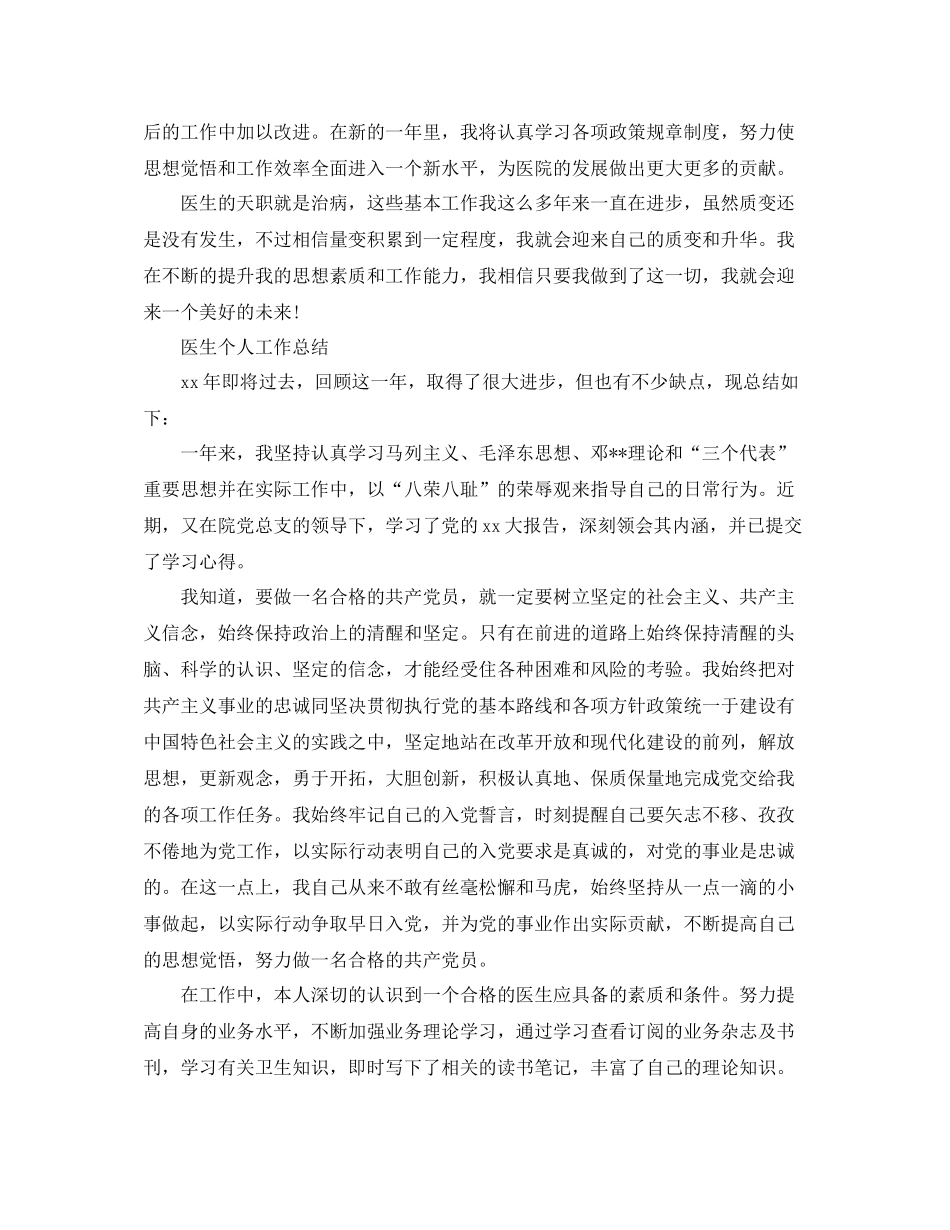 医生个人工作总结的范文_第2页