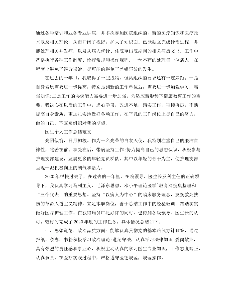 医生个人工作总结的范文_第3页