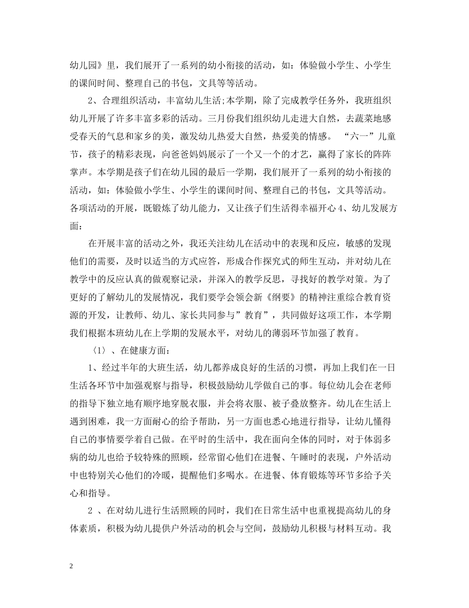 幼儿园大班工作总结下学期模板_第2页