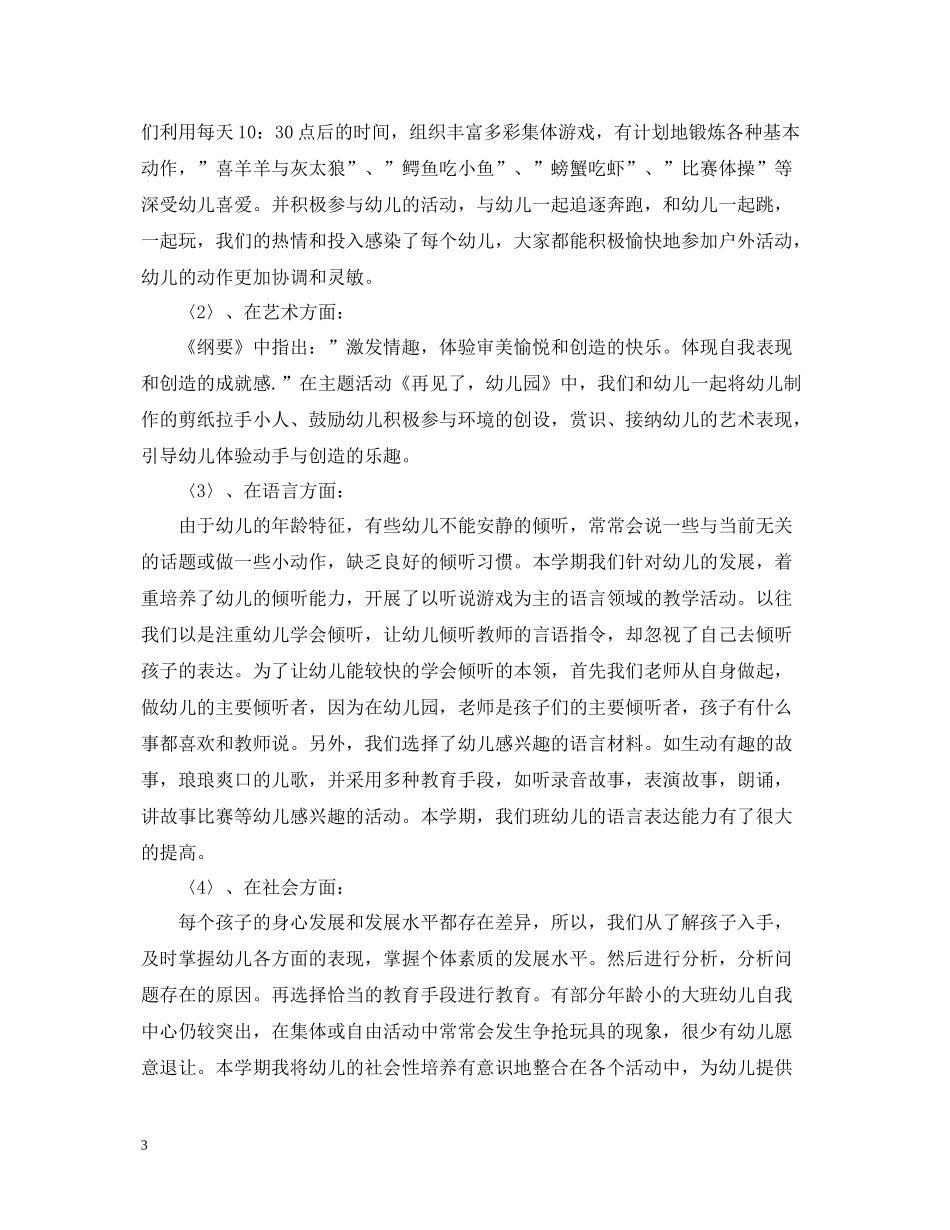 幼儿园大班工作总结下学期模板_第3页