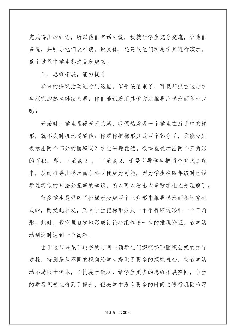 梯形面积的计算教学反思_第2页