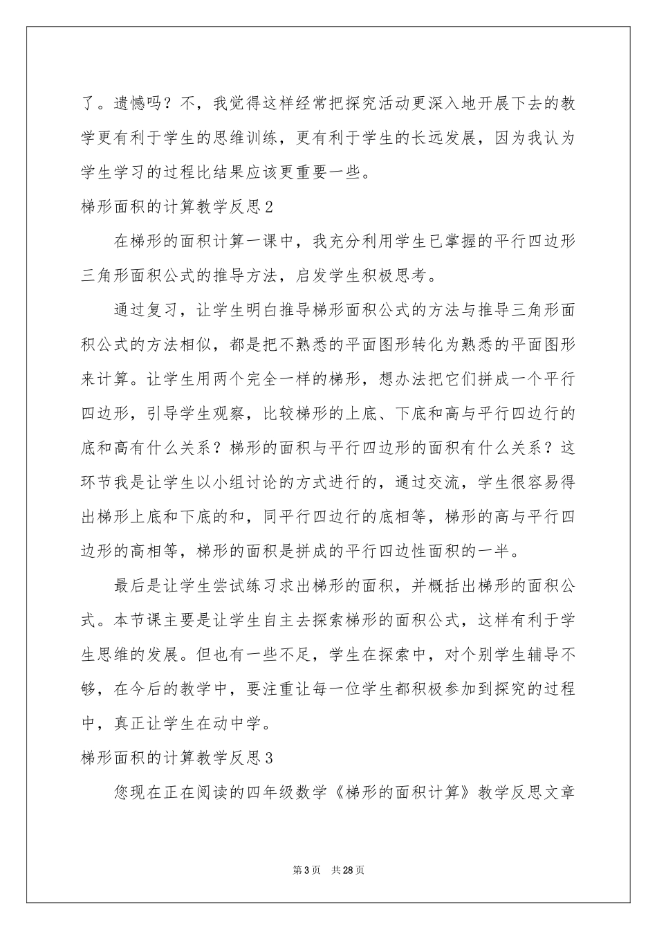 梯形面积的计算教学反思_第3页