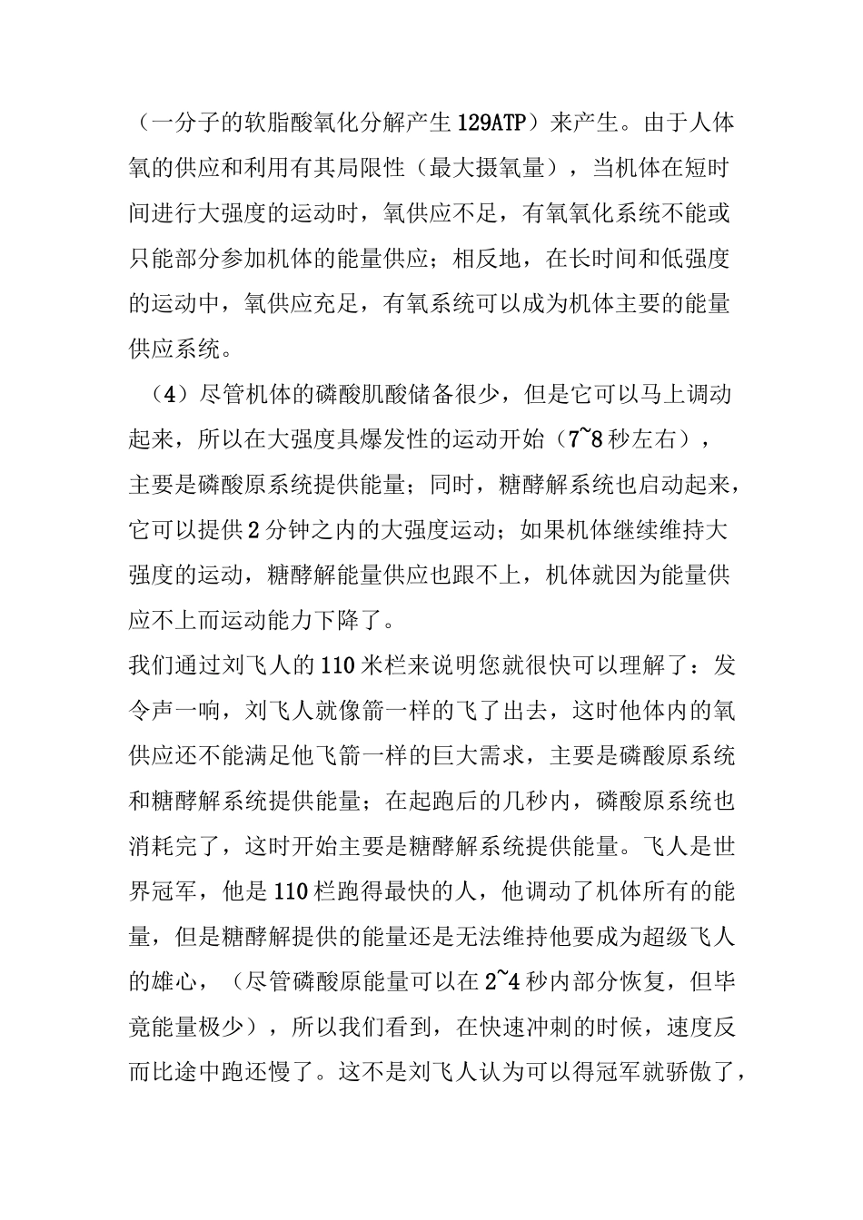 人体运动时的能量供应系统_第2页