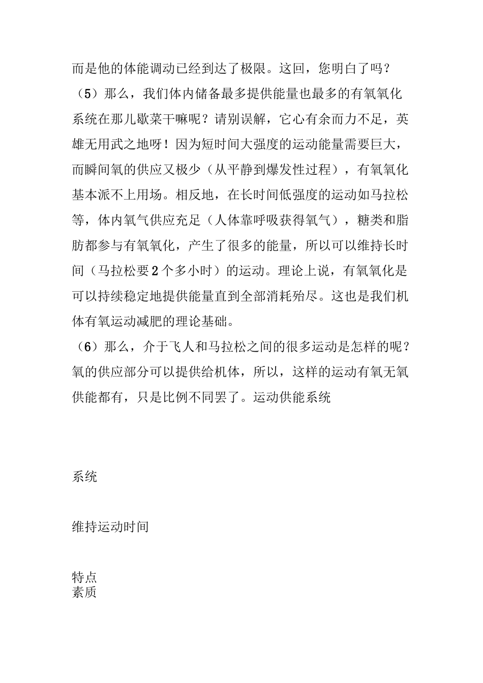 人体运动时的能量供应系统_第3页