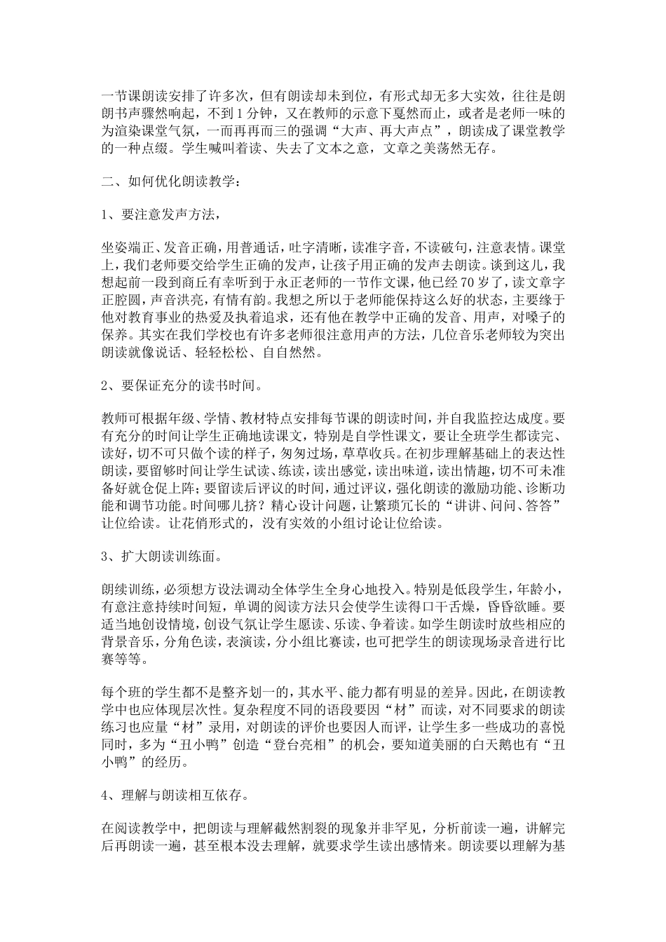 如何指导学生朗读 (2)_第2页