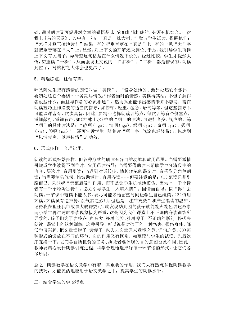 如何指导学生朗读 (2)_第3页