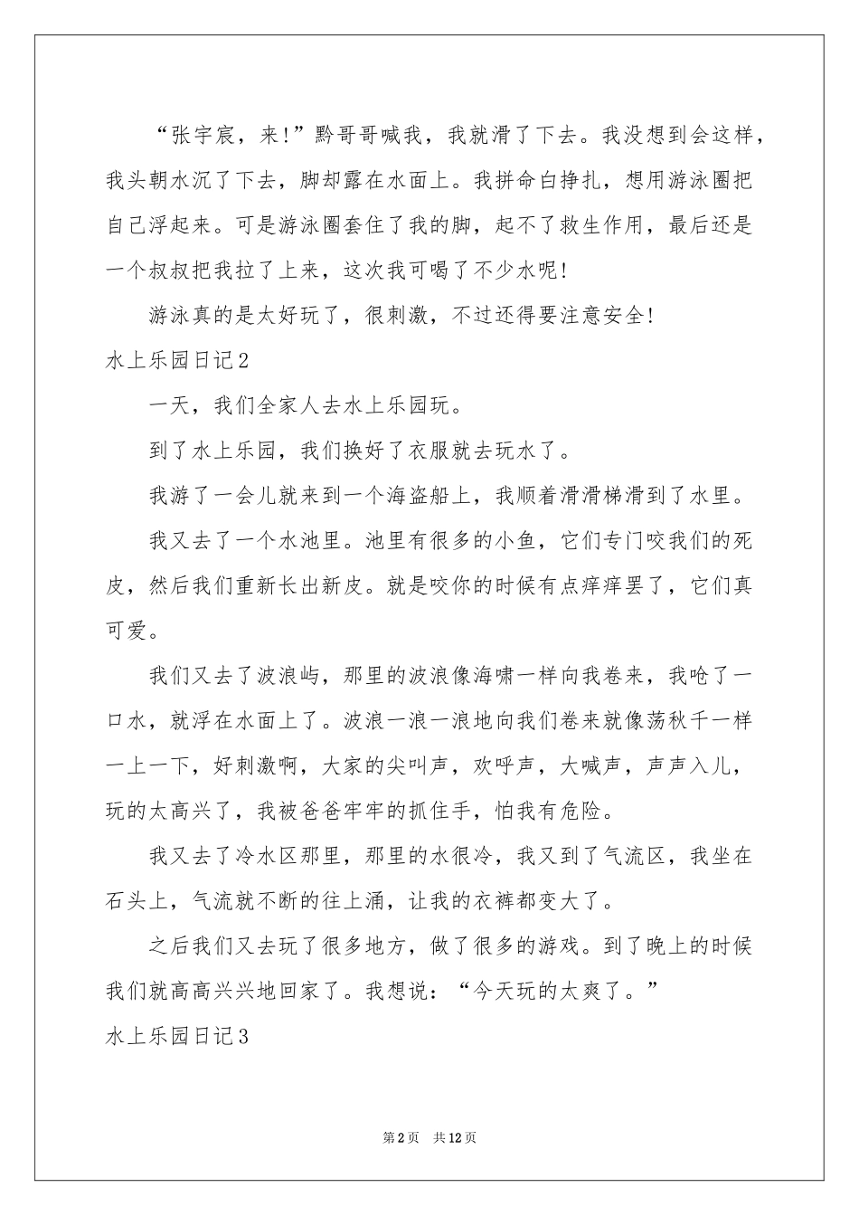 水上乐园日记_第2页