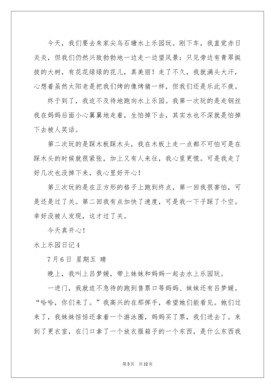 水上乐园日记_第3页