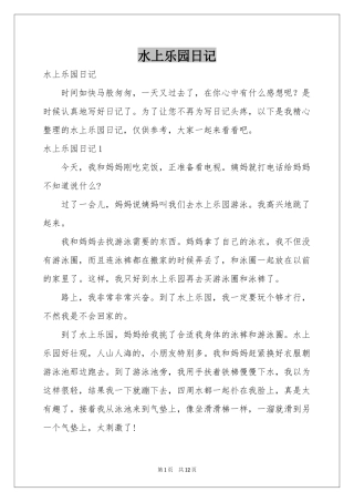 水上乐园日记