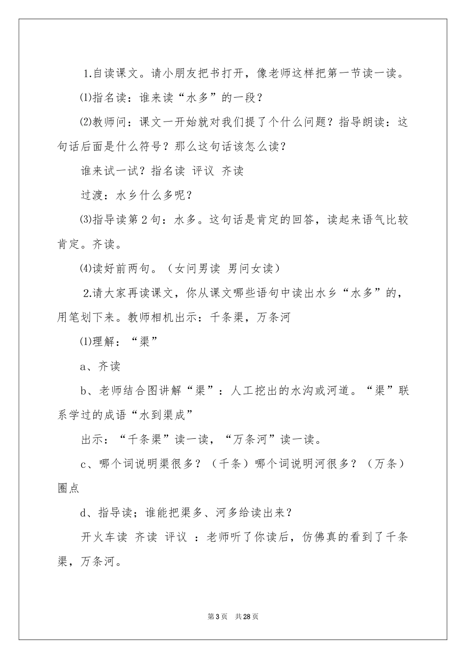 水乡歌教学设计_第3页