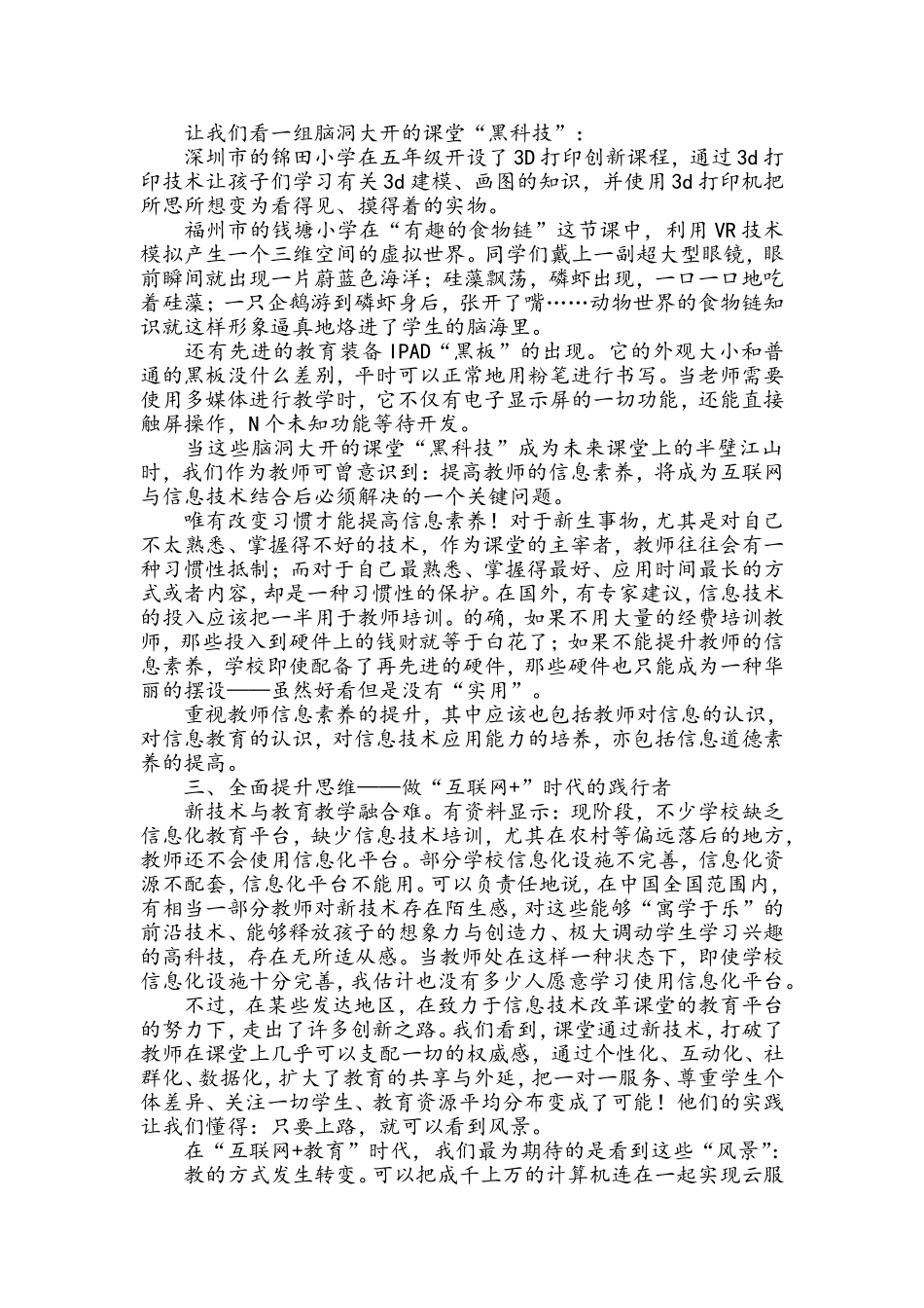 互联网教育时代教师角色的转化_第2页