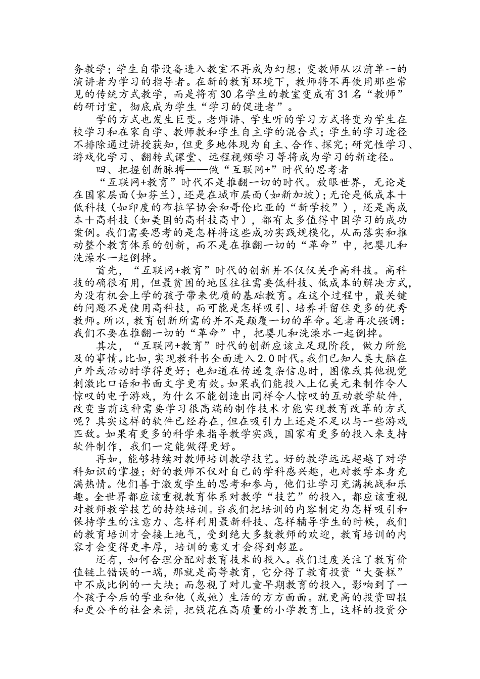 互联网教育时代教师角色的转化_第3页
