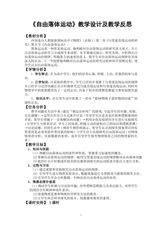 《自由落体运动》教学设计及教学反思228