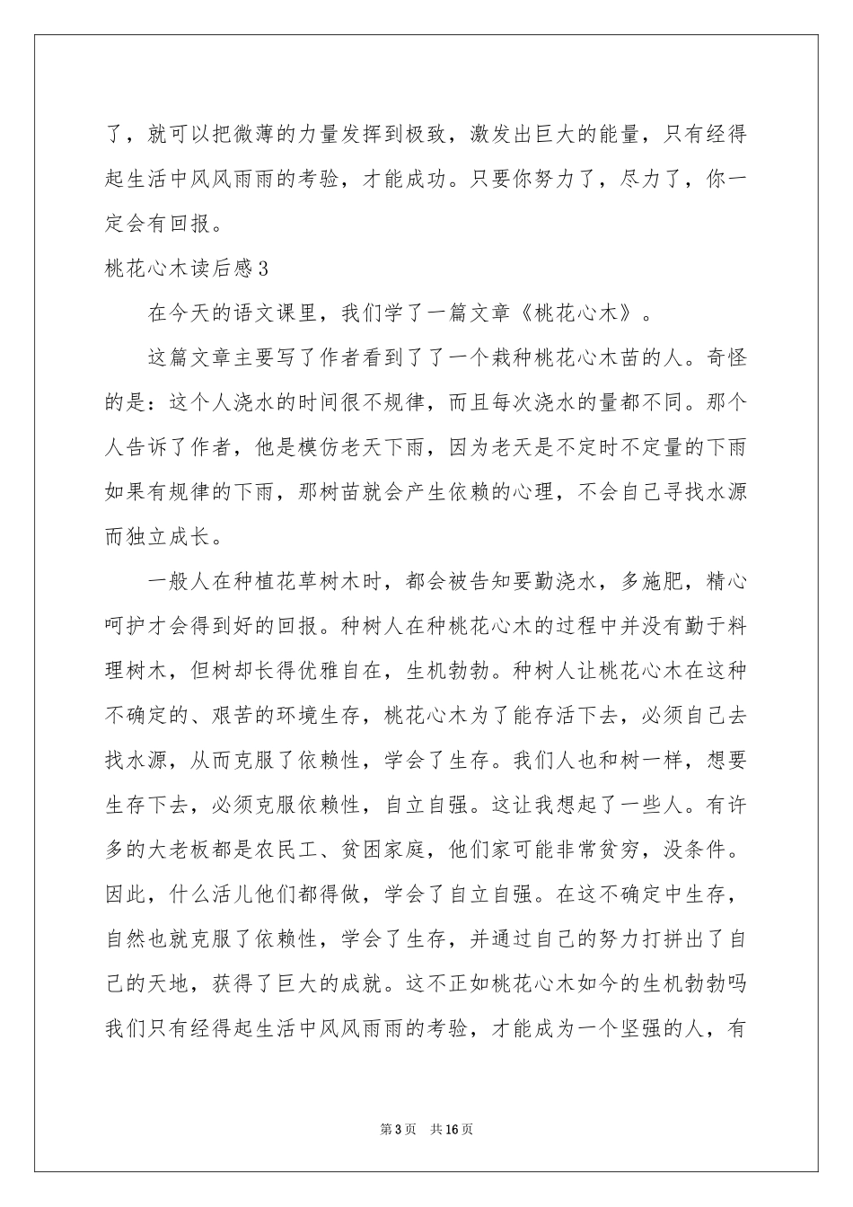 桃花心木读后感_第3页