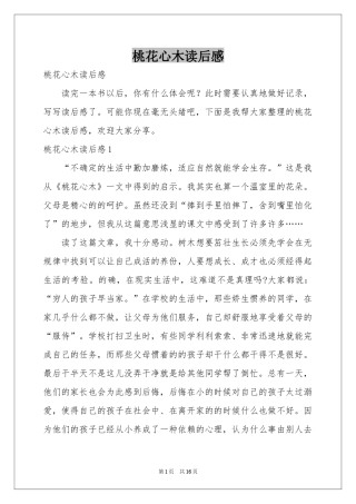 桃花心木读后感