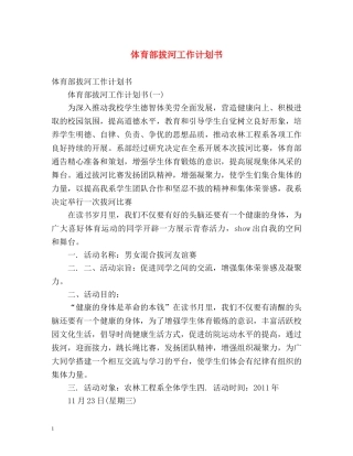 体育部拔河工作计划书 