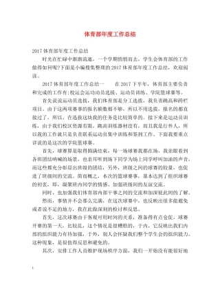体育部年度工作总结2 