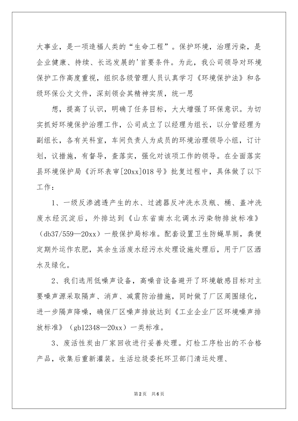 桶装水自查报告_第2页