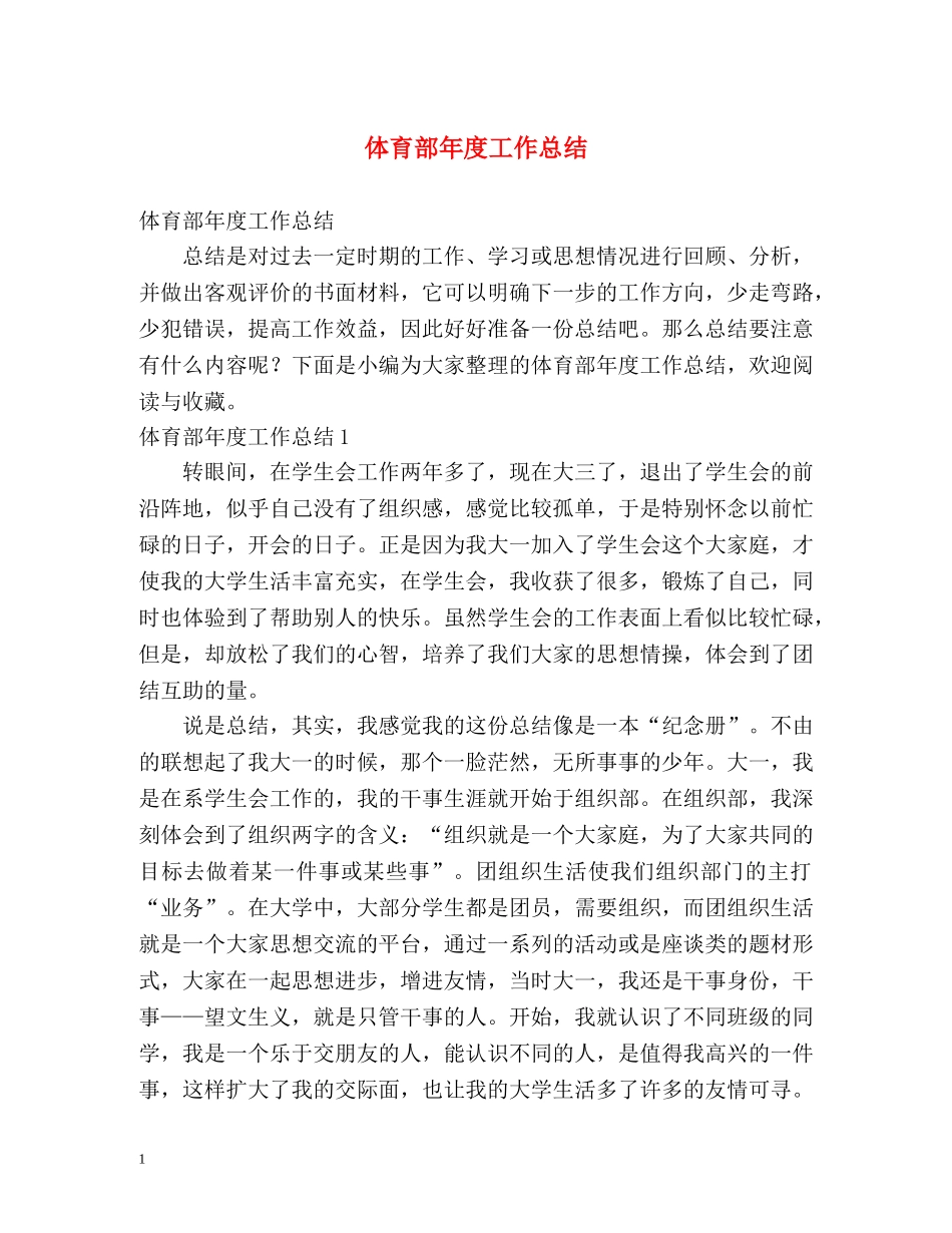 体育部年度工作总结 _第1页
