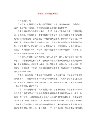 体育部工作计划优秀范文 