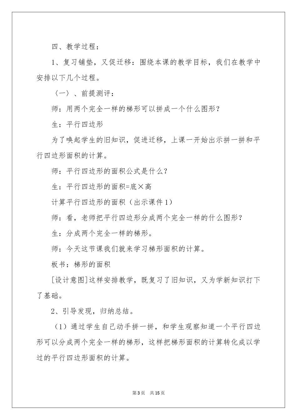 梯形面积的计算说课稿_第3页