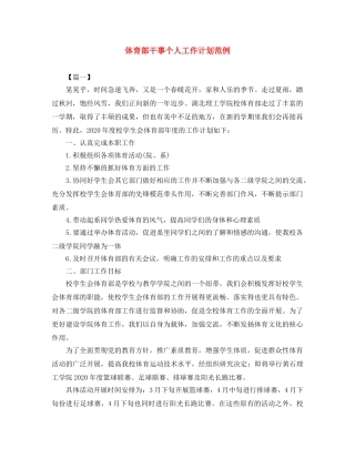 体育部干事个人工作计划范例 