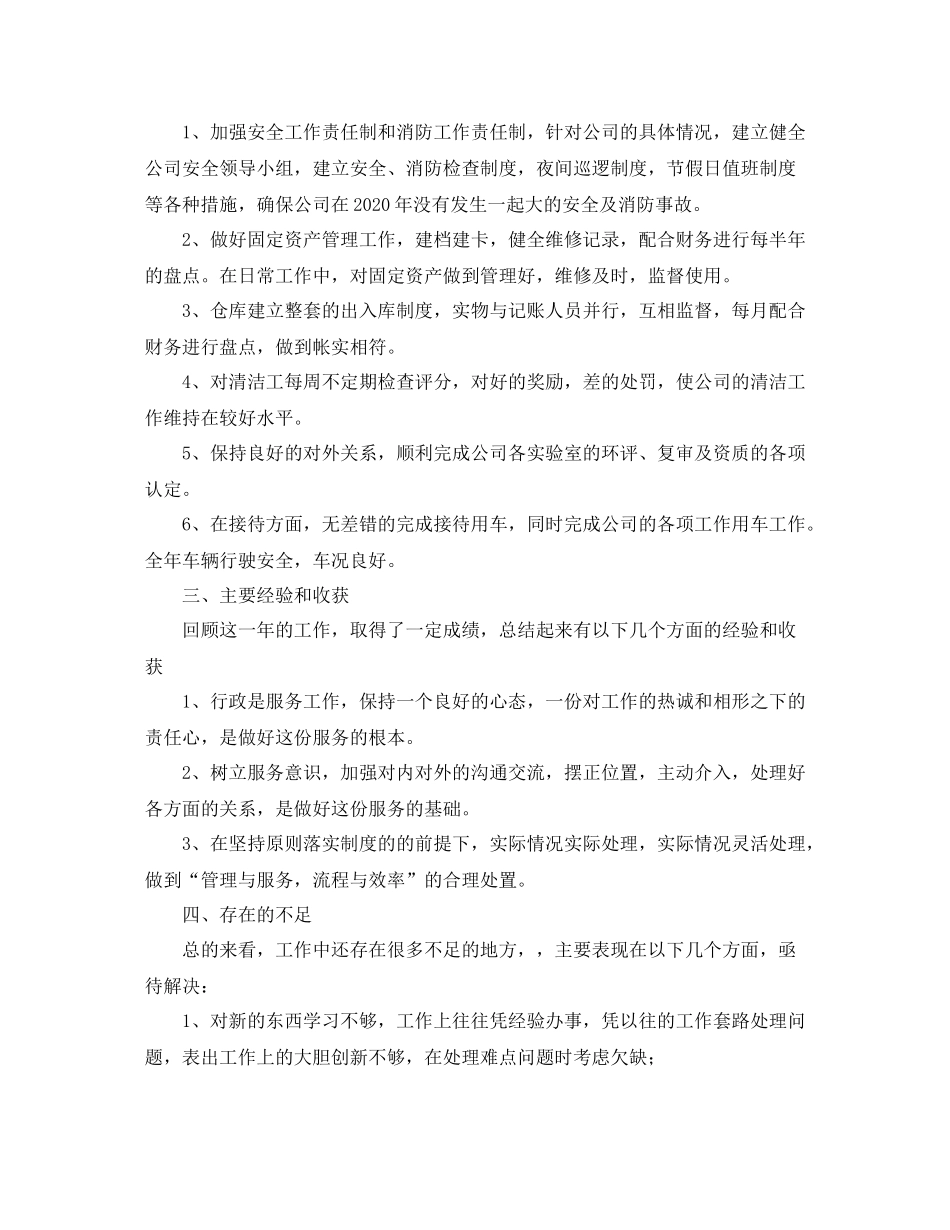 2020年公司行政部年度工作总结_第2页