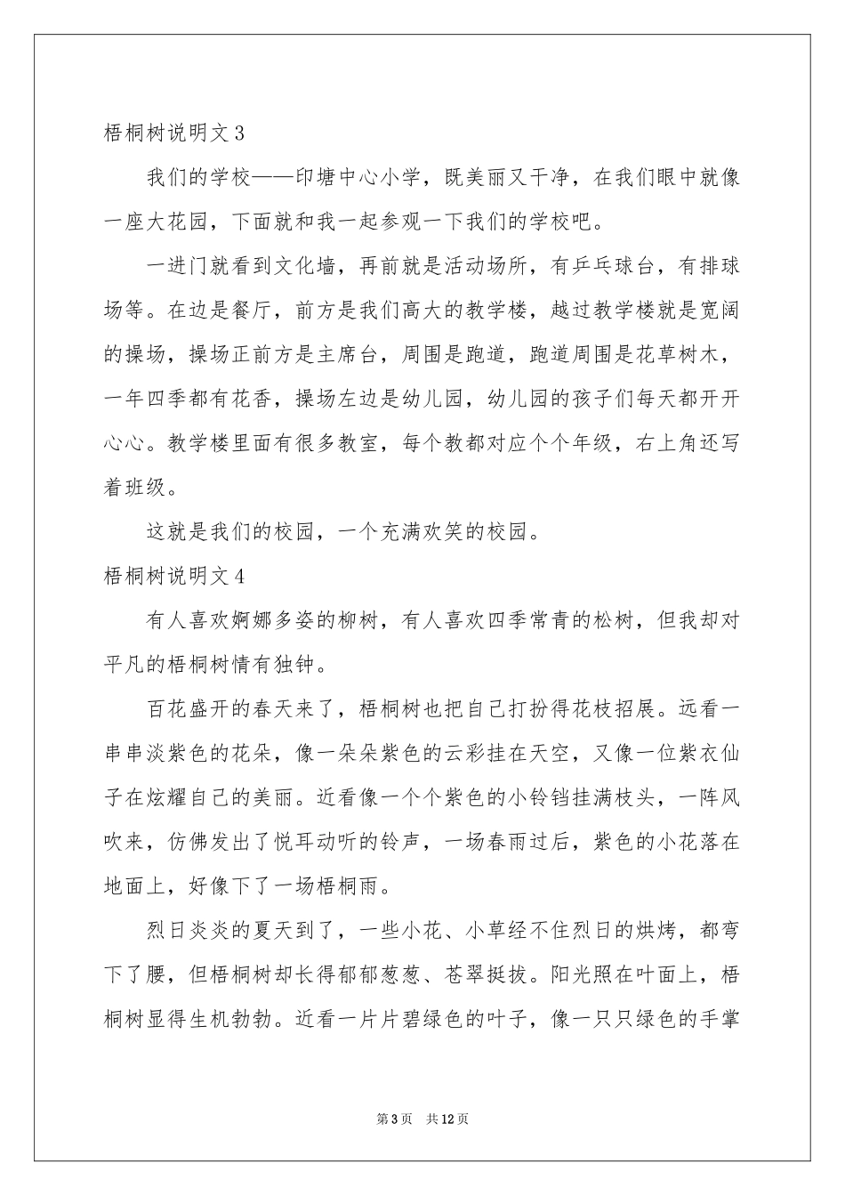 梧桐树说明文_第3页