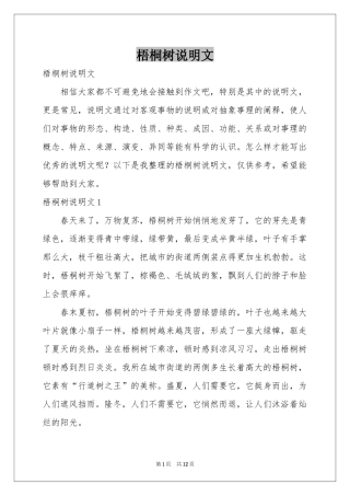 梧桐树说明文