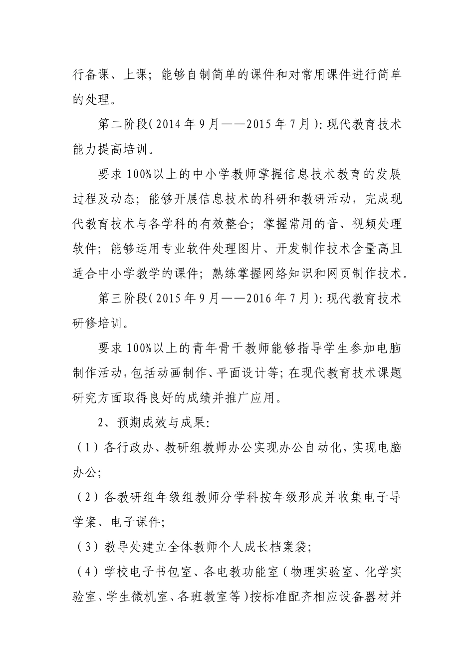 现代教育技术培训三年规划_第2页