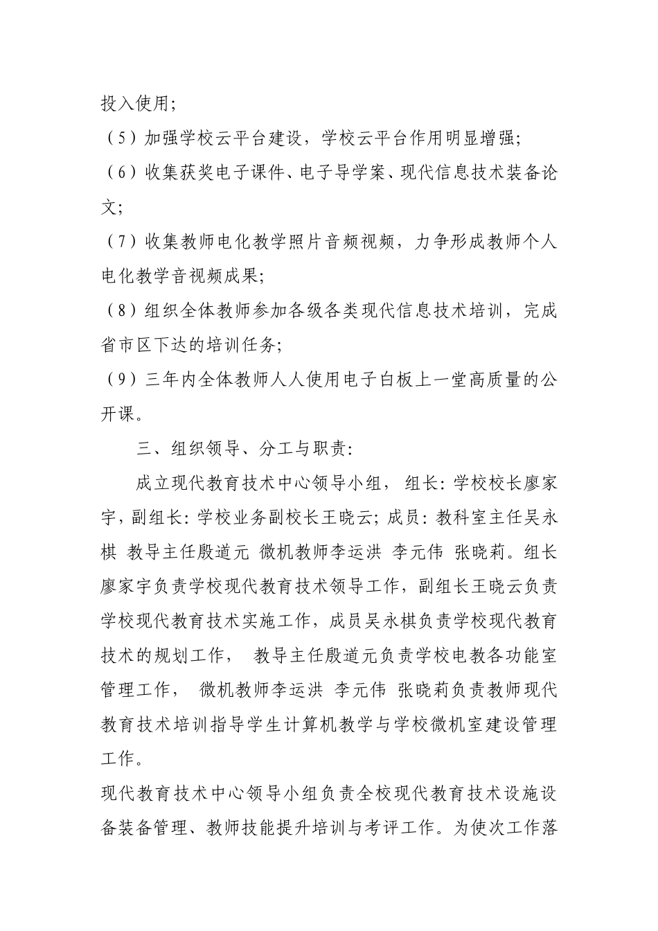 现代教育技术培训三年规划_第3页