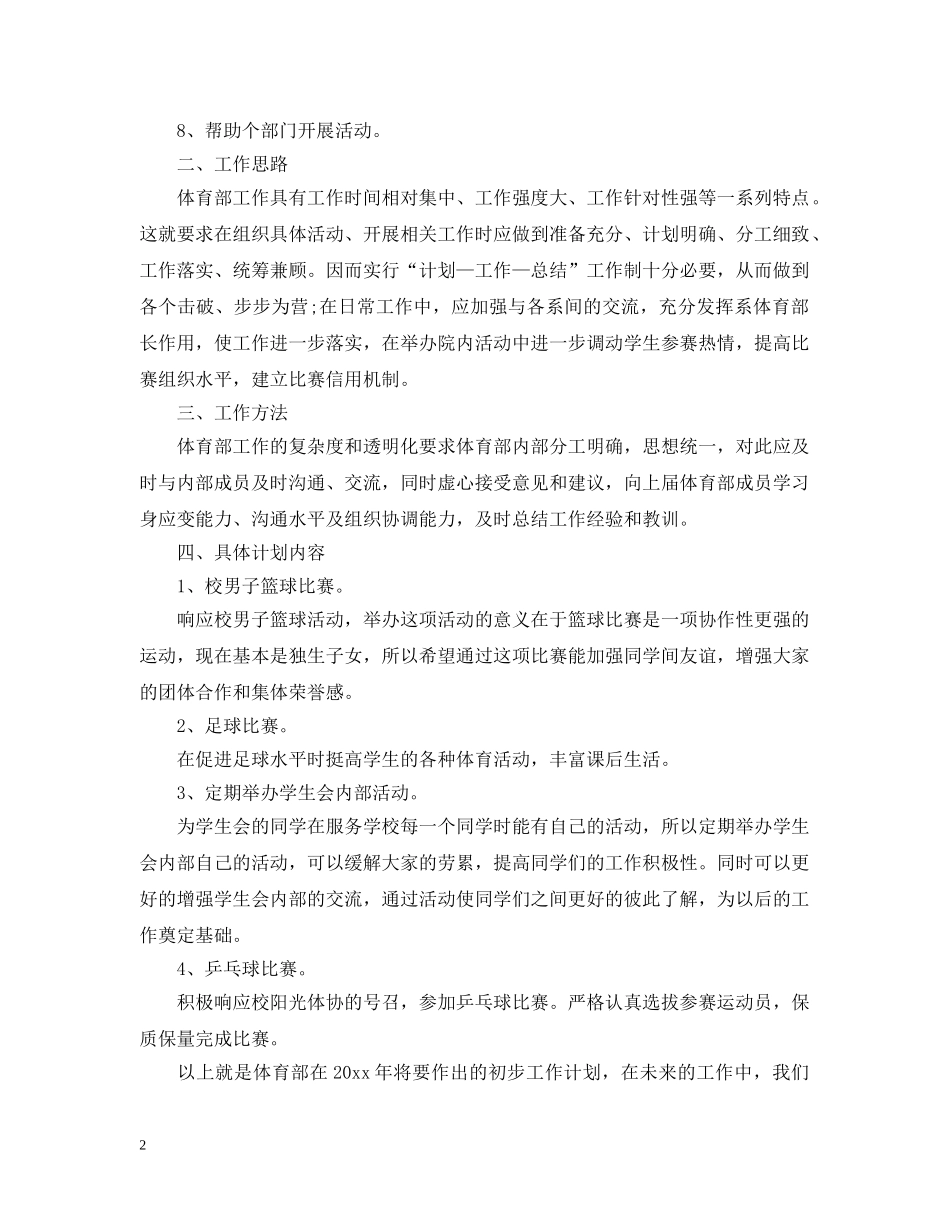 体育部工作计划五篇 _第2页
