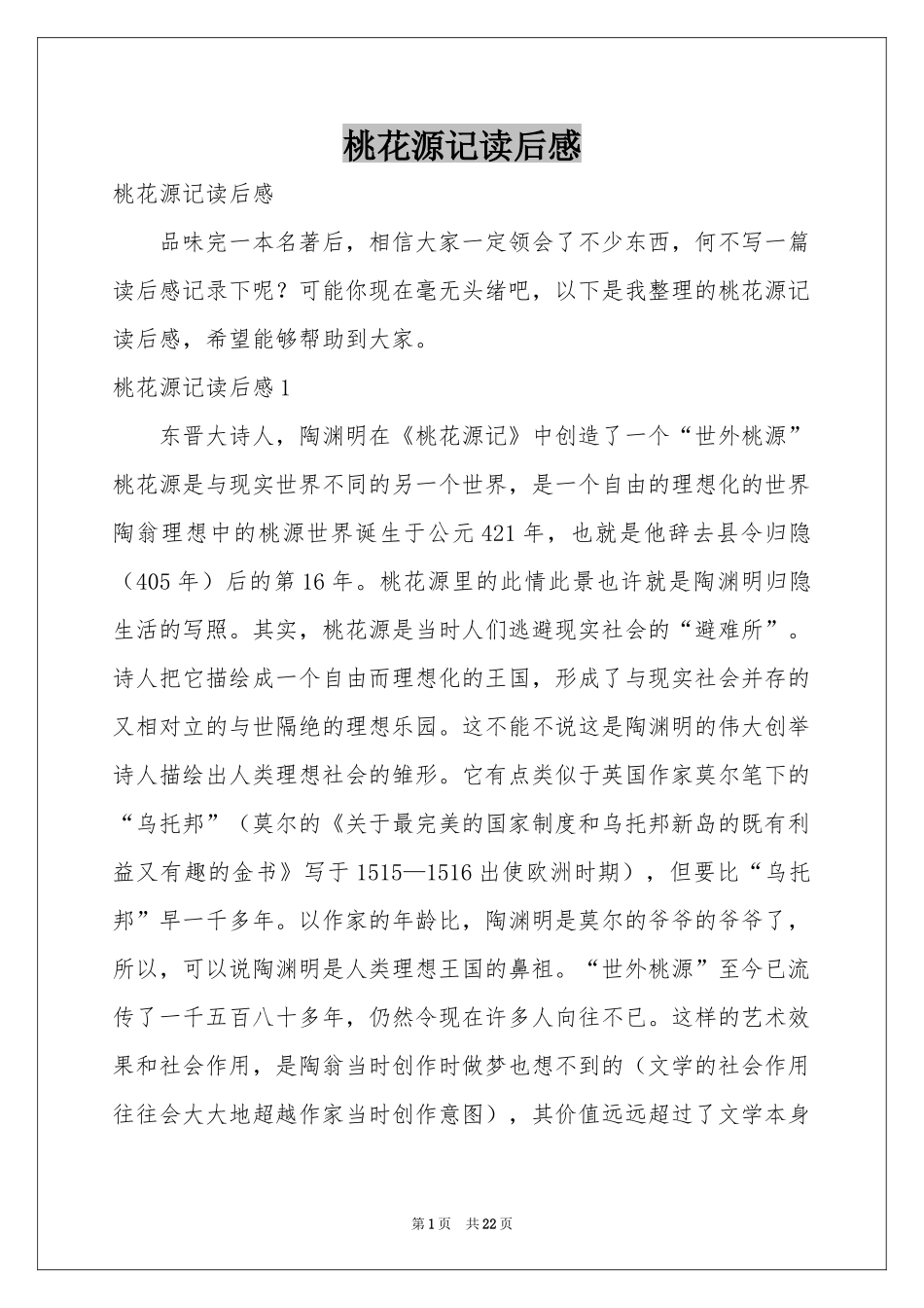 桃花源记读后感_第1页