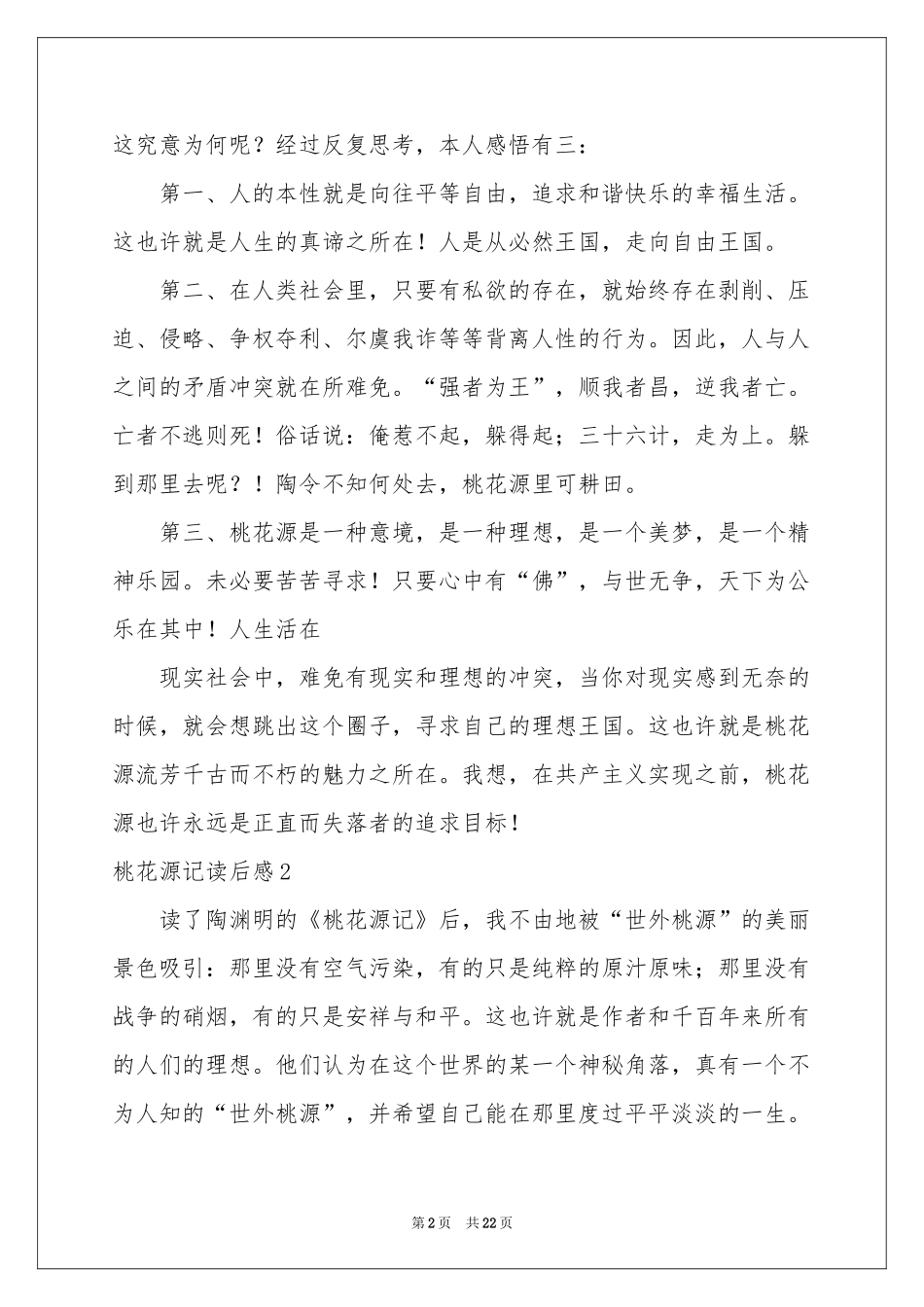桃花源记读后感_第2页